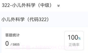 小儿外科学新题库v1.0.13截图