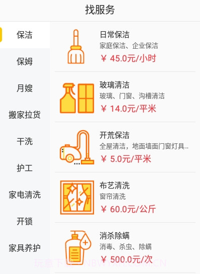 Bee到家政v1.0.17截图