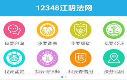 12348江阴法网V1.0.9截图