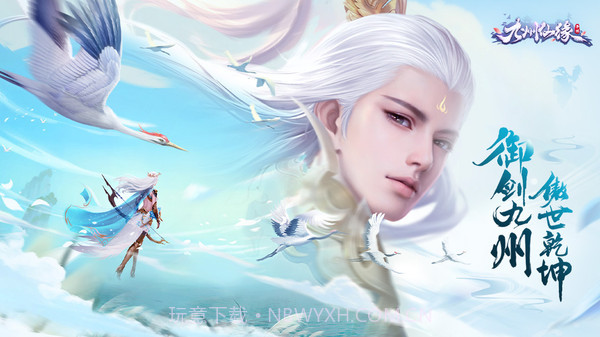 九州仙缘v1.0.18截图