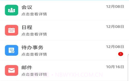 远安掌上办公v1.0.16截图