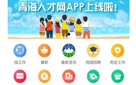 青海人才网v2.0.17截图