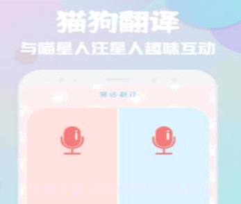 萌宠翻译器v1.14截图