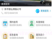 健康德清v1.9截图