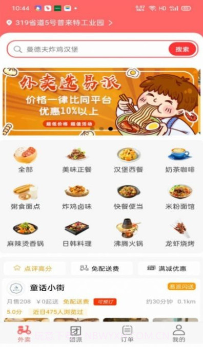 易派到家v1.1.4截图