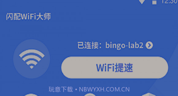 WiFi闪配大师v2.0.13截图