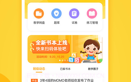 小迪学识教师端v1.0.13截图