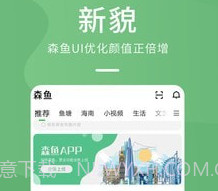 森鱼v5.3.12截图