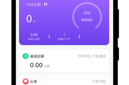 宜动健康v0.1.18截图