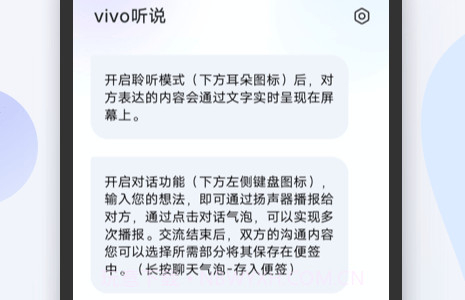 vivo听说V1.0.0.12截图