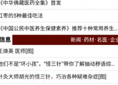 民间中医网v17.7.11截图