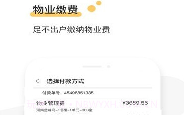 河南盛澳物业v1.16截图