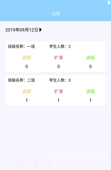 教室点名助手(教室点名app)V2.1 安卓手机版V2.11截图