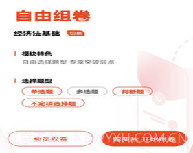 初级会计师考试焚题库v1.0.14截图