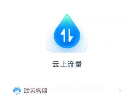 云上流量v2.5.14截图