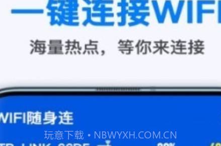 WiFi随身连v1.8.17截图