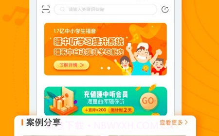 睡中听v1.0.14截图