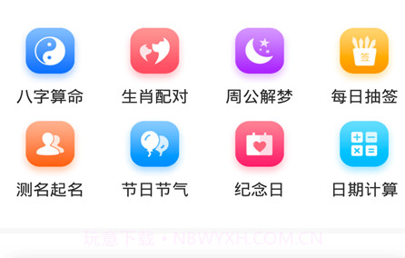 天韵万年历v1.1.15截图