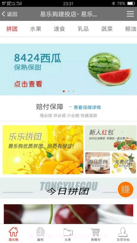 易乐购10.1.12截图