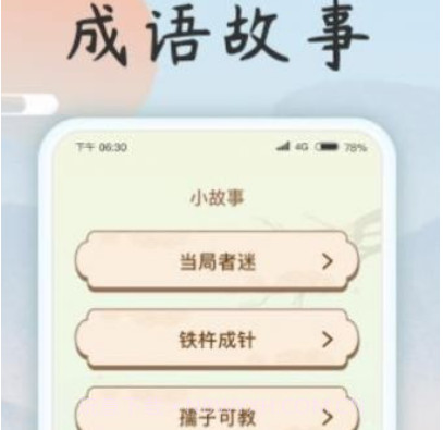 成语乐开花v1.0.14截图