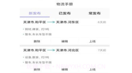 物流手册v1.16截图