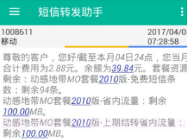 短信转发助手v3.11截图
