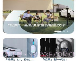 松果能源v1.0.8截图
