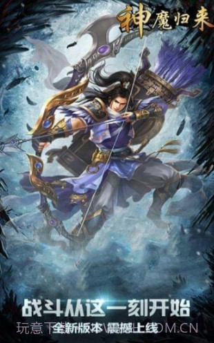 神魔归来v1.0.16截图