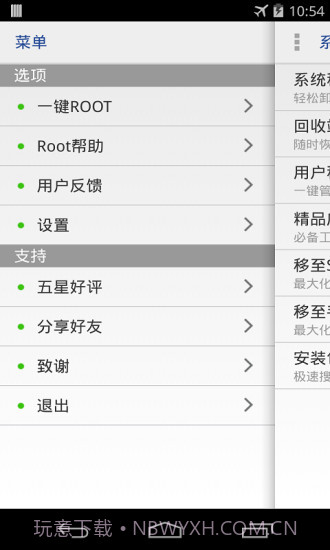 一键root权限系统程序卸载器3.6.13截图