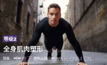 健身教练高级版v1.1.11截图