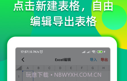 Excel表格编辑转换v1.0.17截图