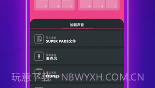 super pads音乐包V1.8截图