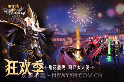 天使之战1.0.11截图