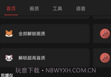 鲨鱼画质助手v1.86.13截图
