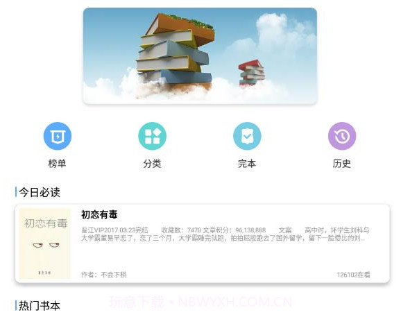 书单必看助手v1.11截图