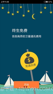 北斗海聊4.13截图
