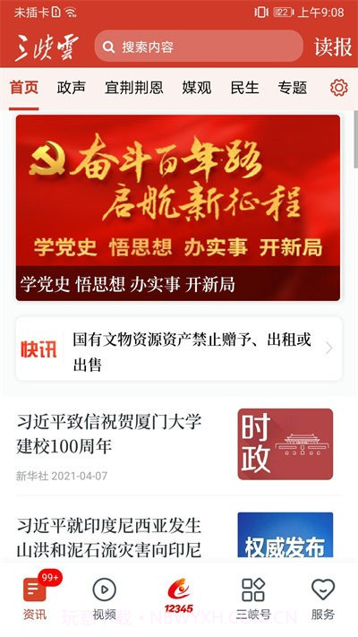 三峡云2.0.126截图