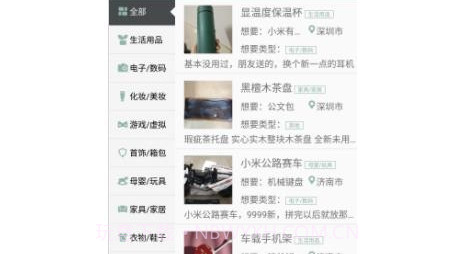 同城易物v1.2.11截图