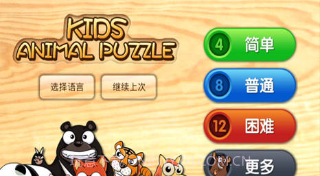 宝宝拼图动物v1.12截图