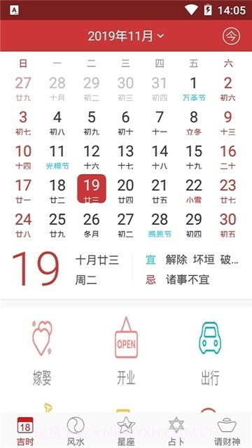 运势日历在线1.0.17截图
