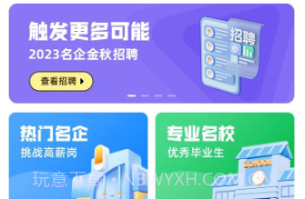 职企宝v1.3.11截图