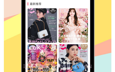 杂志书屋v1.0.16截图