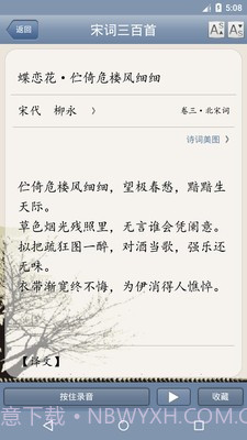 天鸿嘉汇宋词三百首v1.72截图