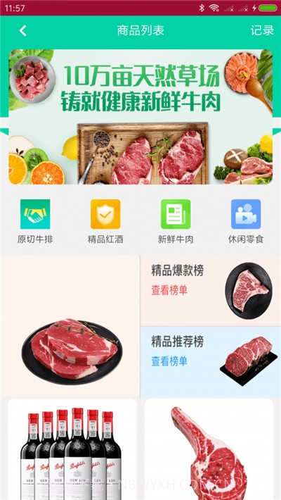 天和牧业1.2.13截图
