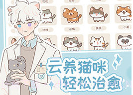 遇见你的猫（Purrfect Tale）v2.9.9截图