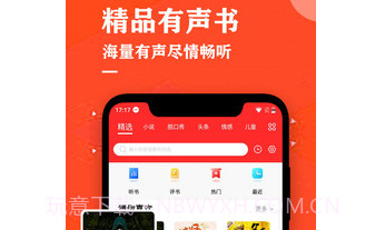 掌上听书大全v1.16截图