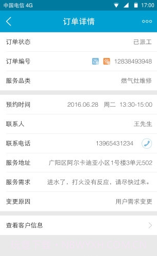 e城e家师傅端3.3.30截图