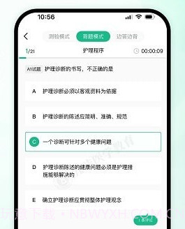 五味医学v1.9截图