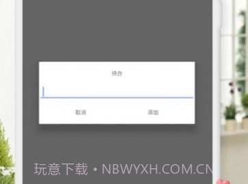 TODO待办清单v1.9截图