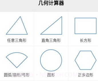 小马几何计算器v1.0.16截图